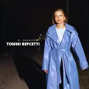 Томмі Версетті